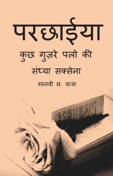 Parchhaiyaa / परछाईया - कुछ गुज़रे पलो की: Kuch Guzre Palo Ki