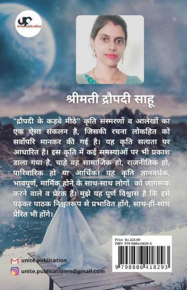 Draupadi Ke Kadve Mithe / द्रौपदी के कड़वे मीठे
