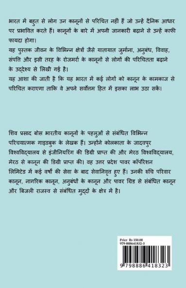 dainik kaanoon ka parichay / दैनिक कानून का परिचय