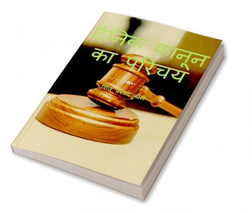 dainik kaanoon ka parichay / दैनिक कानून का परिचय