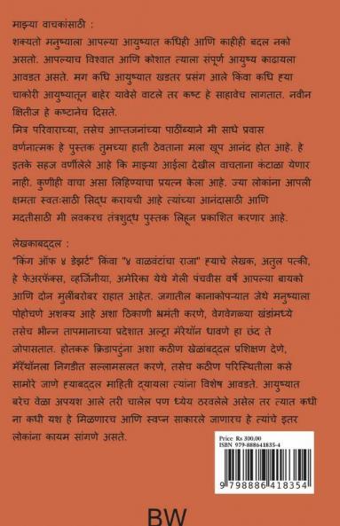 King Of 4 Deserts (Bw) / ४ वाळवंटांचा राजा (Bw)
