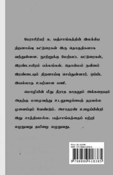 Ilangu nool seya valar / இலங்கு நூல் செயவலர்