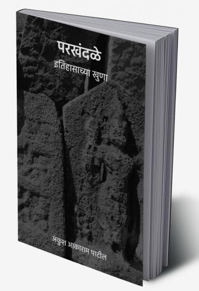 Parkhandale Itihasachya Khuna / परखंदळे इतिहासाच्या खुणा