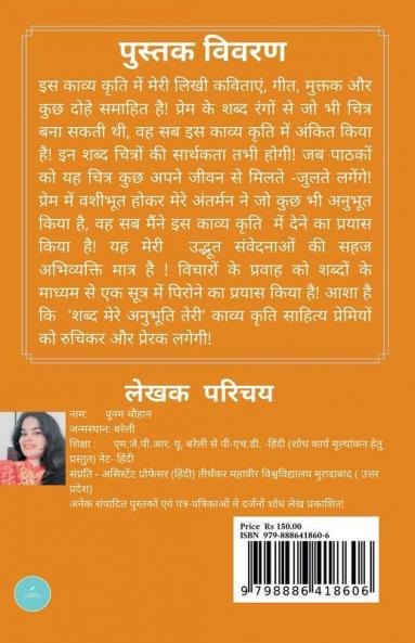 Shabd Mere Anubhooti Teri / शब्द मेरे अनुभूति तेरी