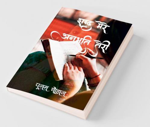 Shabd Mere Anubhooti Teri / शब्द मेरे अनुभूति तेरी