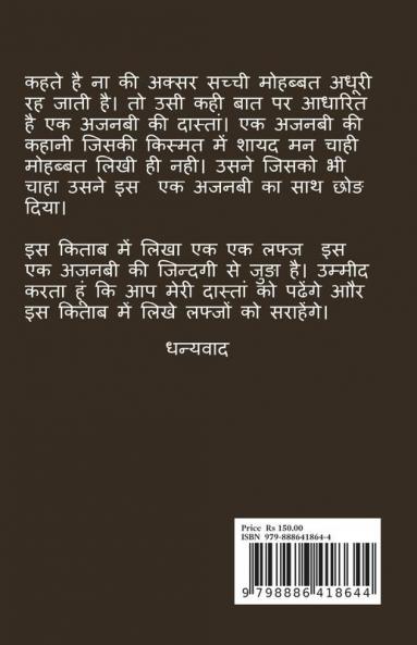 Ek Ajnabi ki dastaan / एक अजनबी की दास्तान