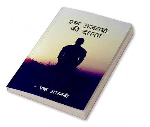 Ek Ajnabi ki dastaan / एक अजनबी की दास्तान