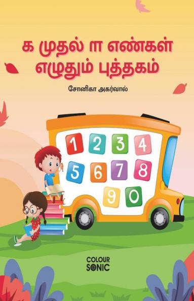 1 To 100 Tamil Numbers Writing Book / ௧ முதல் ௱ எண்கள் எழுதும் புத்தகம் : Fun Filled Activities And Games For Children And Toddlers Ages 2-5 | Tamil Numbers 1-100 Tracing And Writing With Big Font...