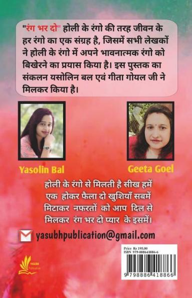 Rang Bhar Do / रंग भर दो