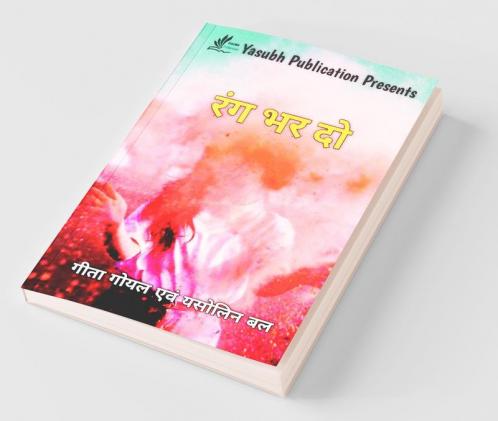 Rang Bhar Do / रंग भर दो