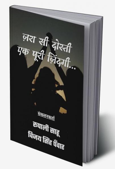 Jra Si Dosti Ek Puri Zindagi / ज़रा सी दोस्ती एक पूरी ज़िंदगी