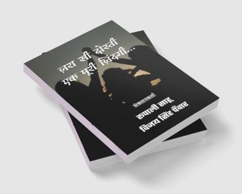 Jra Si Dosti Ek Puri Zindagi / ज़रा सी दोस्ती एक पूरी ज़िंदगी