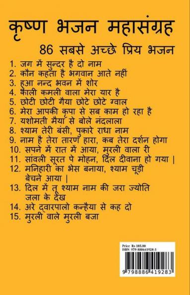Krishna Bhajan Mahasangrah / कृष्ण भजन महासंग्रह: 86 Best Krishna Bhajans