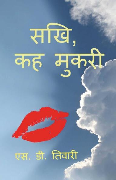 Sakhi Kah Mukari / ??? ?? ?????