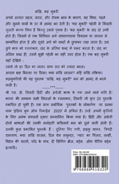 Sakhi Kah Mukari / ??? ?? ?????