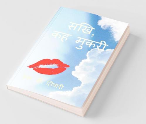 Sakhi Kah Mukari / ??? ?? ?????
