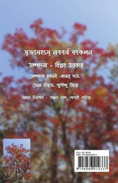 Srrijamhyam Nababarsha Sangkalan / সৃজামহ্যম্ নববর্ষ সংকলন