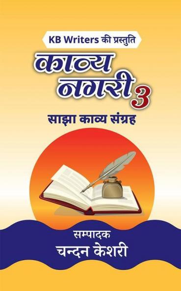 Kavya Nagri 3 / काव्य नगरी 3 : Chandan Keshri