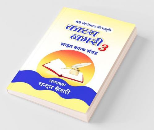 Kavya Nagri 3 / काव्य नगरी 3 : Chandan Keshri
