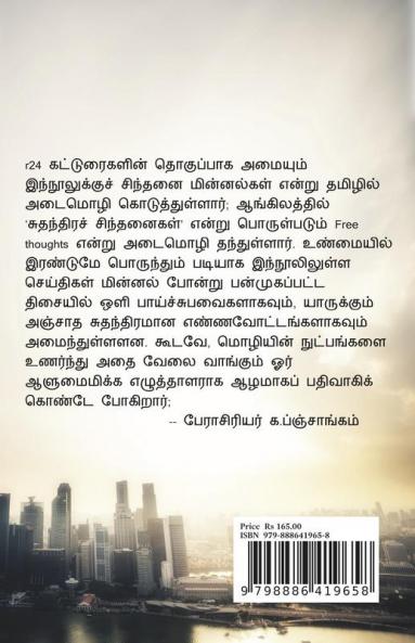 Mozhivathu Sugam - 1 / மொழிவது சுகம் -1