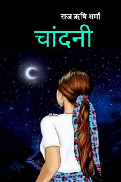 Chandani / चांदनी