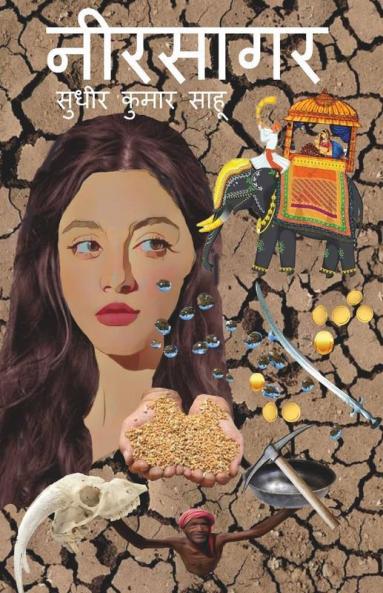 Neersagar / नीरसागर