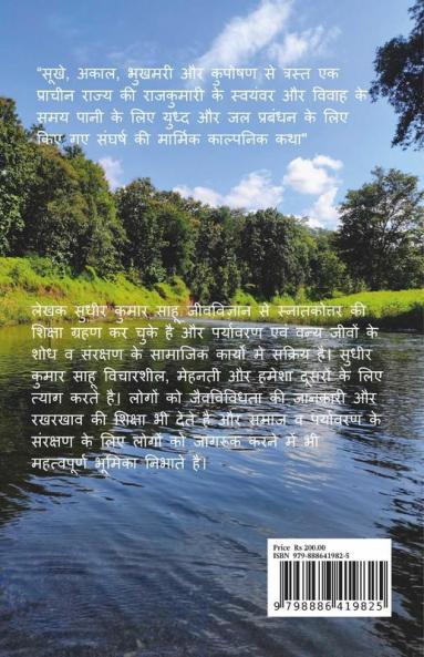 Neersagar / नीरसागर