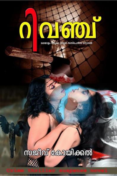 Revenge Malayalam crime thriller suspense novel / ??????? ?????? ????? ???????? ????????? ????