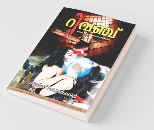 Revenge Malayalam crime thriller suspense novel / ??????? ?????? ????? ???????? ????????? ????