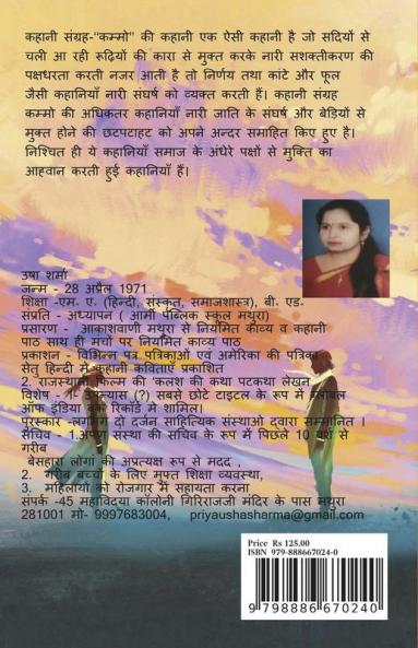 KAMMO / कम्मो : कहानी संग्रह