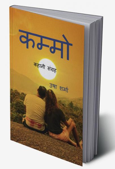 KAMMO / कम्मो : कहानी संग्रह