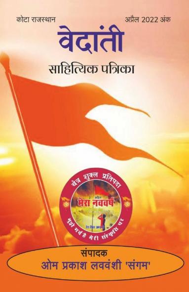 Vedanti Litereture Magazine / वेदांती साहित्यिक पत्रिका