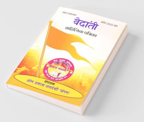 Vedanti Litereture Magazine / वेदांती साहित्यिक पत्रिका