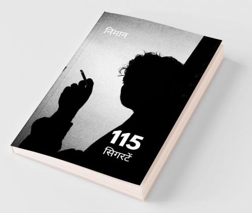 115 Cigarettes / 115 सिगरटें