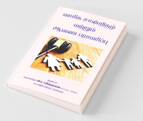Legal Heir Certificate And Document Maintenance / வாரிசு சான்றிதழ் ஆவணபராமரிப்பு