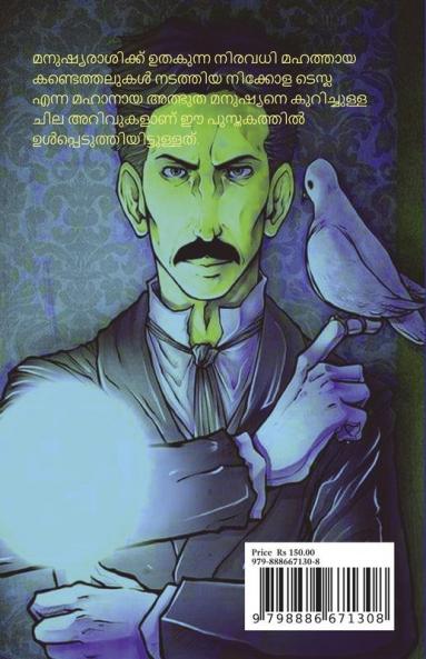 Velichathinte Thamburan Tesla: Biography of Nikola Tesla / വെളിച്ചത്തിന്റെ തമ്പുരാൻ ടെസ്ല: ബയോഗ്രഫി ഓഫ് നിക്കോള ടെസ്ല