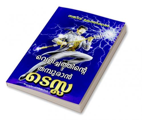 Velichathinte Thamburan Tesla: Biography of Nikola Tesla / വെളിച്ചത്തിന്റെ തമ്പുരാൻ ടെസ്ല: ബയോഗ്രഫി ഓഫ് നിക്കോള ടെസ്ല