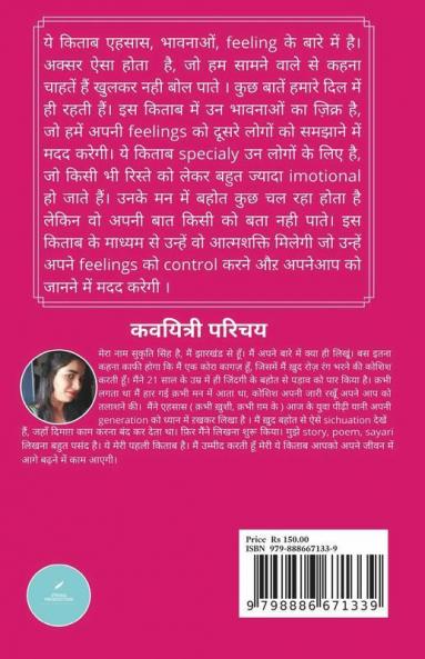 Ehsaas (Kabhi Khushi Kabhi Gham Ke) / एहसास ( क़भी ख़ुशी कभी ग़म के )