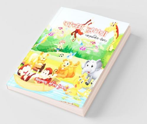 Are Good (Poetry Collection) / अच्छा लगता (कविता संग्रह)