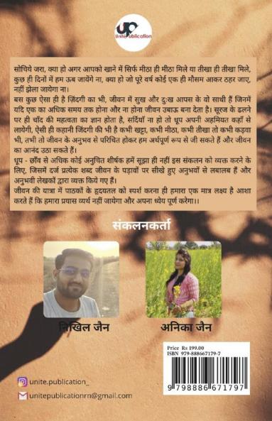 Dhoop Chhanv / धूप छाँव