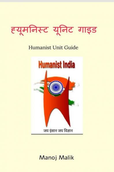 Humanist Unit Guide / ह्यूमनिस्ट यूनिट गाइड