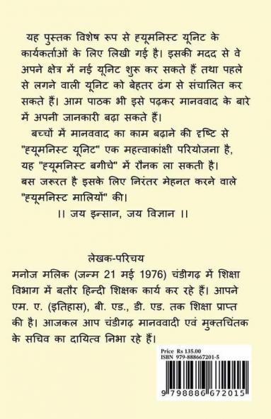 Humanist Unit Guide / ह्यूमनिस्ट यूनिट गाइड