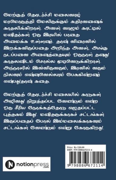 Aval Oru Maram / அவள் ஒரு மரம்