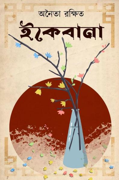 Ikebana