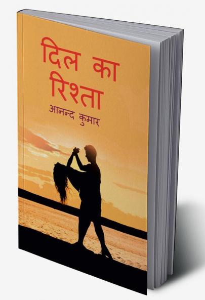 Dil Ka Rishta / दिल का रिश्ता