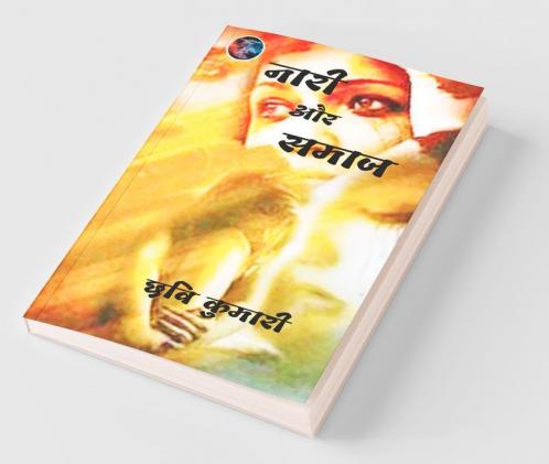 Naari Aur Samaaj / नारी और समाज