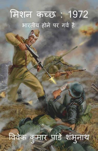 Mission Kuchchh: 1972 / मिशन कच्छ