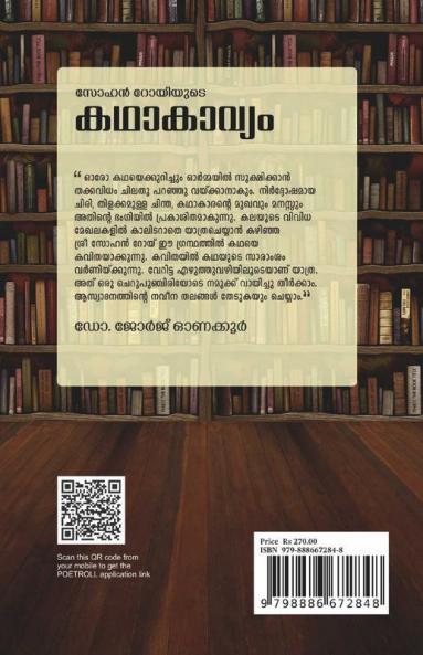 Kathakavyam / കഥാകാവ്യം