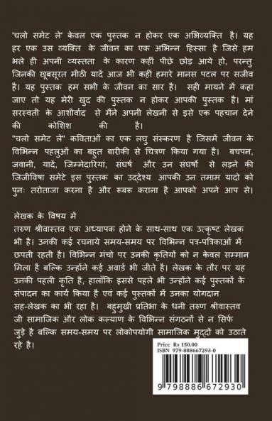 Collection of poetries / चलो समेट लें