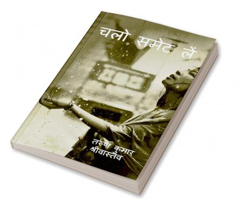 Collection of poetries / चलो समेट लें